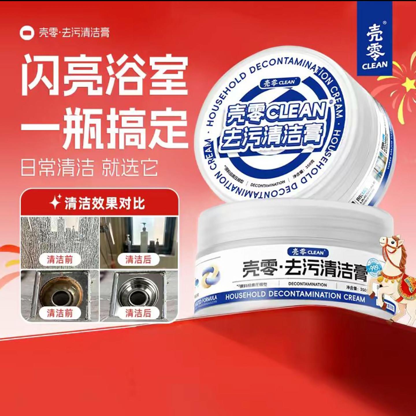 壳零去污清洁膏多功能去垢擦擦膏懒人浴室家用多用途小白鞋清洗剂