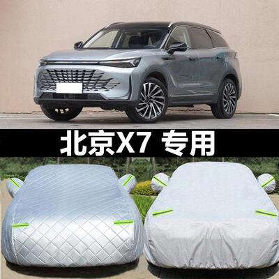 24新款北京BEIJING X7专用车衣车罩防晒防雨隔热厚通用汽车套遮阳