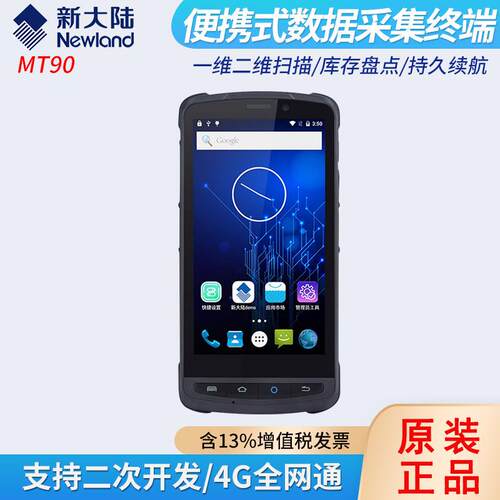 newland新大陆MT90手持终端pda二维数据采集器仓库进销存盘点机