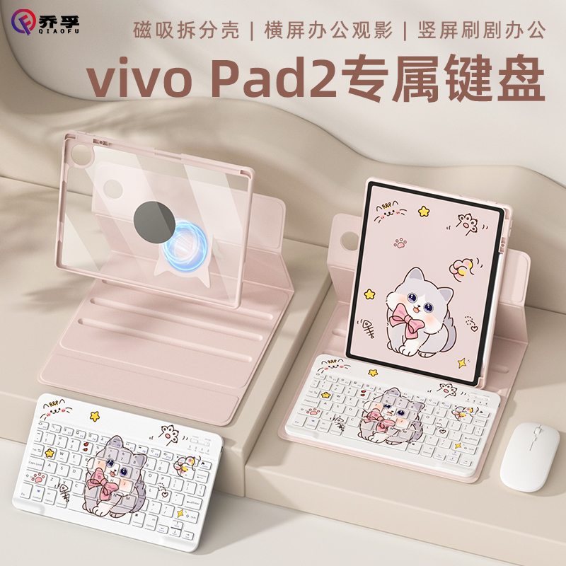 720旋转拆分适用vivopad2键盘保护套一体vivopad3pro平板触控键盘蓝牙鼠标装VIVpadair电脑保护壳磁吸带笔槽
