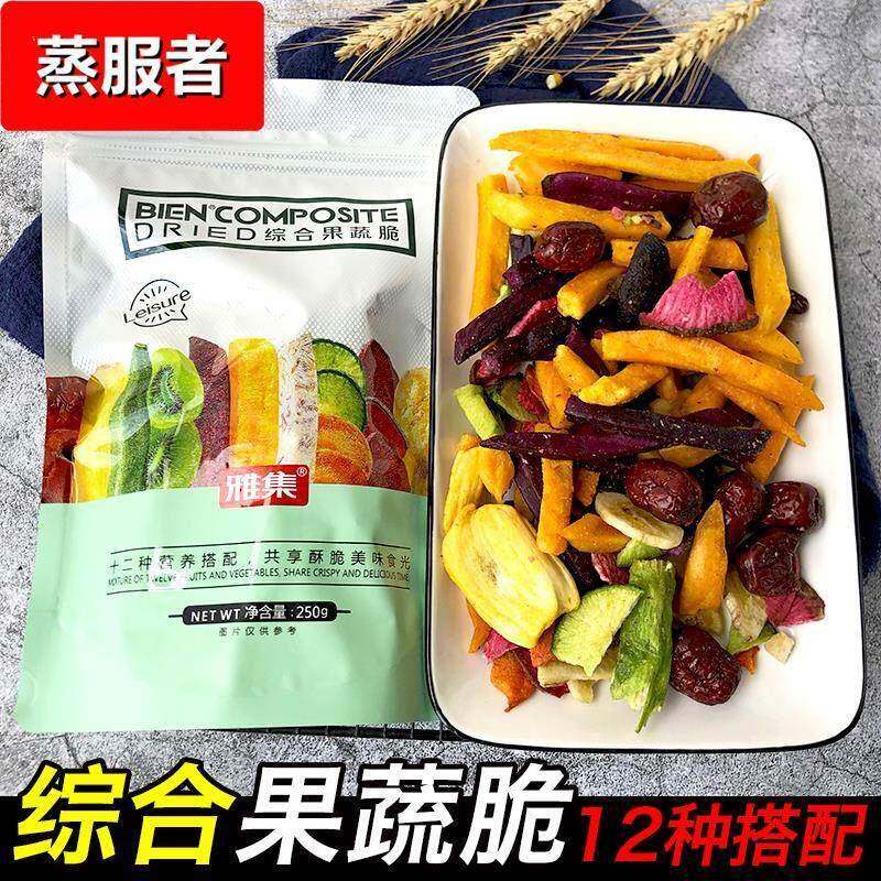 什锦果蔬脆片综合果蔬干混合装脱水蔬菜干12种水果干儿童孕妇零食