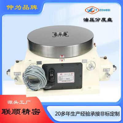 立卧两用油压分度盘HCT-340高精密液压转台厂家直销仲为品牌