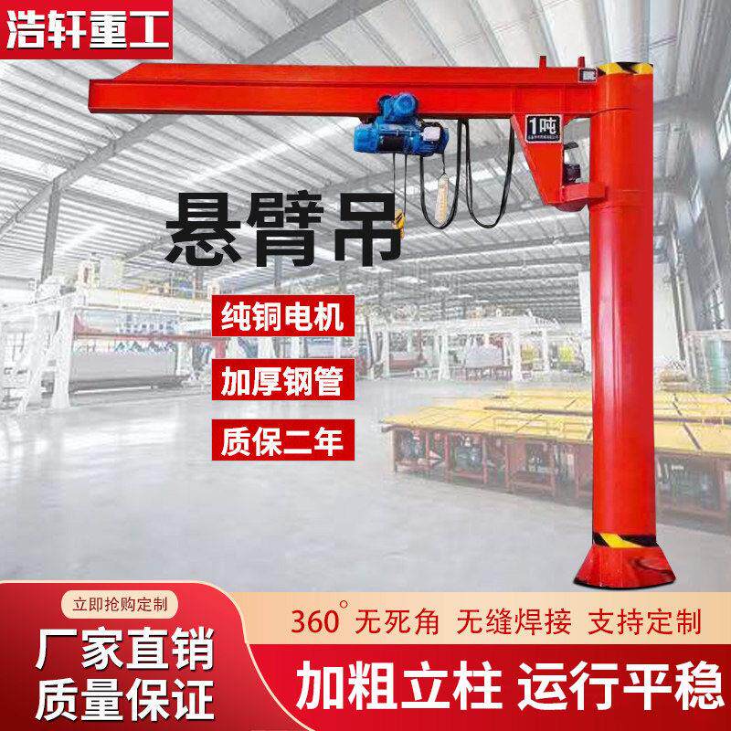 悬臂吊电动旋转单臂独臂吊小型立柱式手动墙壁吊摇臂吊定柱升降机