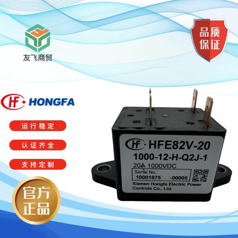 宏发HFE82V-20 1000-12 24-H-Q2J-1直流继电器 450~1000VDC 20A