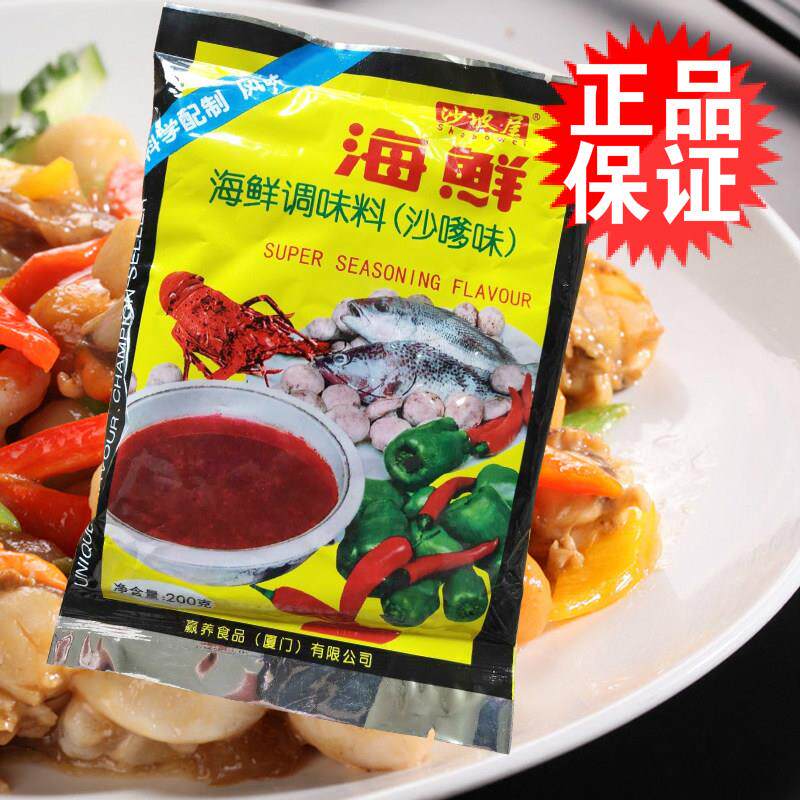 新疆包邮沙坡尾海鲜调味料（沙嗲味）沙县千里香浓香馄饨45包部分