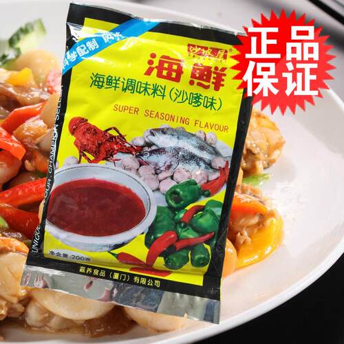 新疆包邮沙坡尾海鲜调味料（沙嗲味）沙县千里香浓香馄饨45包部分