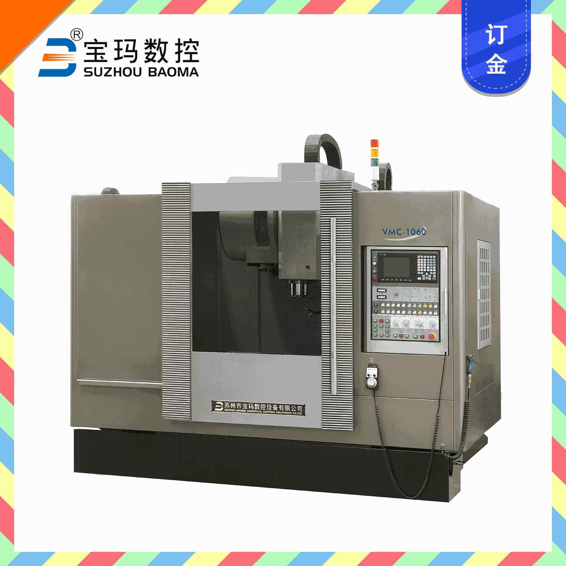 宝玛数控加工中心机床BVMC1060大厂出品质量保障价格合理订金