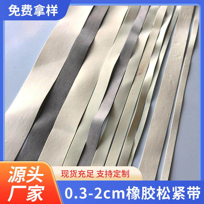 0.3 -2cm防水泳衣泳裤橡筋 弹力泳衣胶片 橡胶带 现货供应