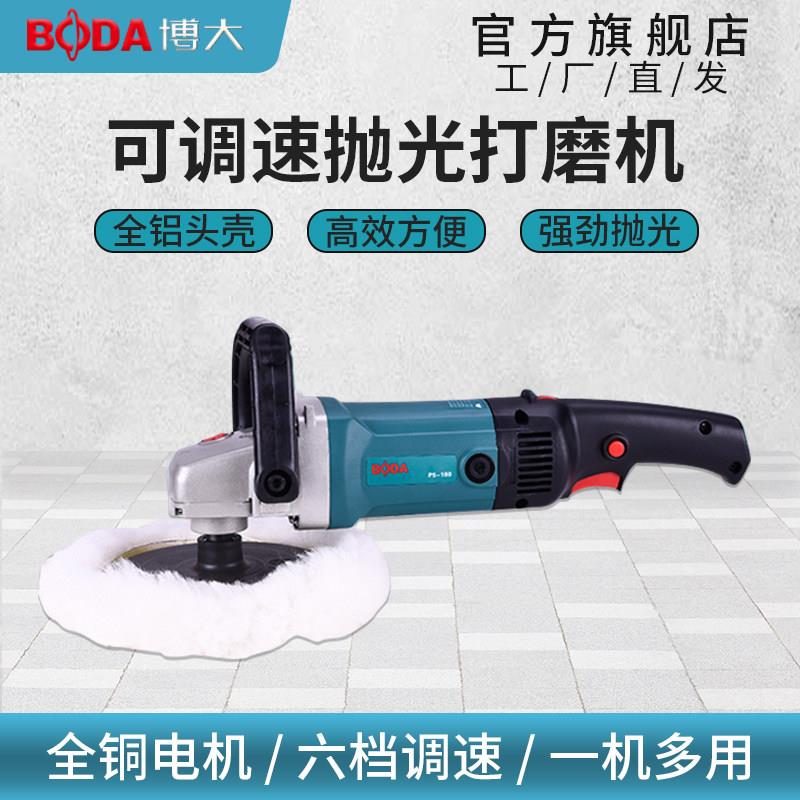 博大P5-180抛光机可调速汽车抛光打磨打蜡机打磨机大功率电动工具