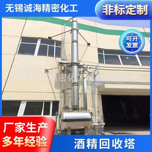 不锈钢酒精回收塔实验室酒精高速蒸馏设备多功能工业回收冷凝器