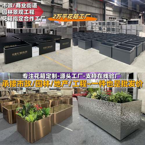 不锈钢户外花箱样品屋展示中心花盆室外铁艺花架商业街花坛成品花