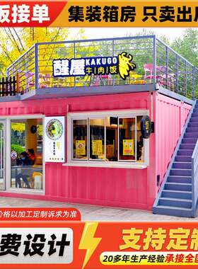 集装箱商铺临街移动售货亭装配式集成房屋网红商业街集装箱活动房