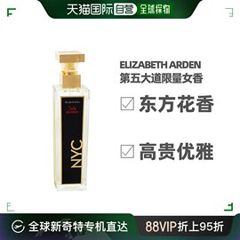 美国直邮elizabetharden伊丽莎白雅顿第五大道纽约香水花香女香