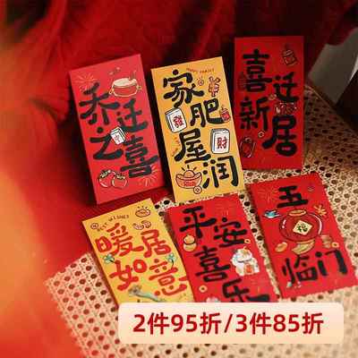 乔迁新居专用红包 2025新款压枕头红包袋拜年利是封仪式感压岁包