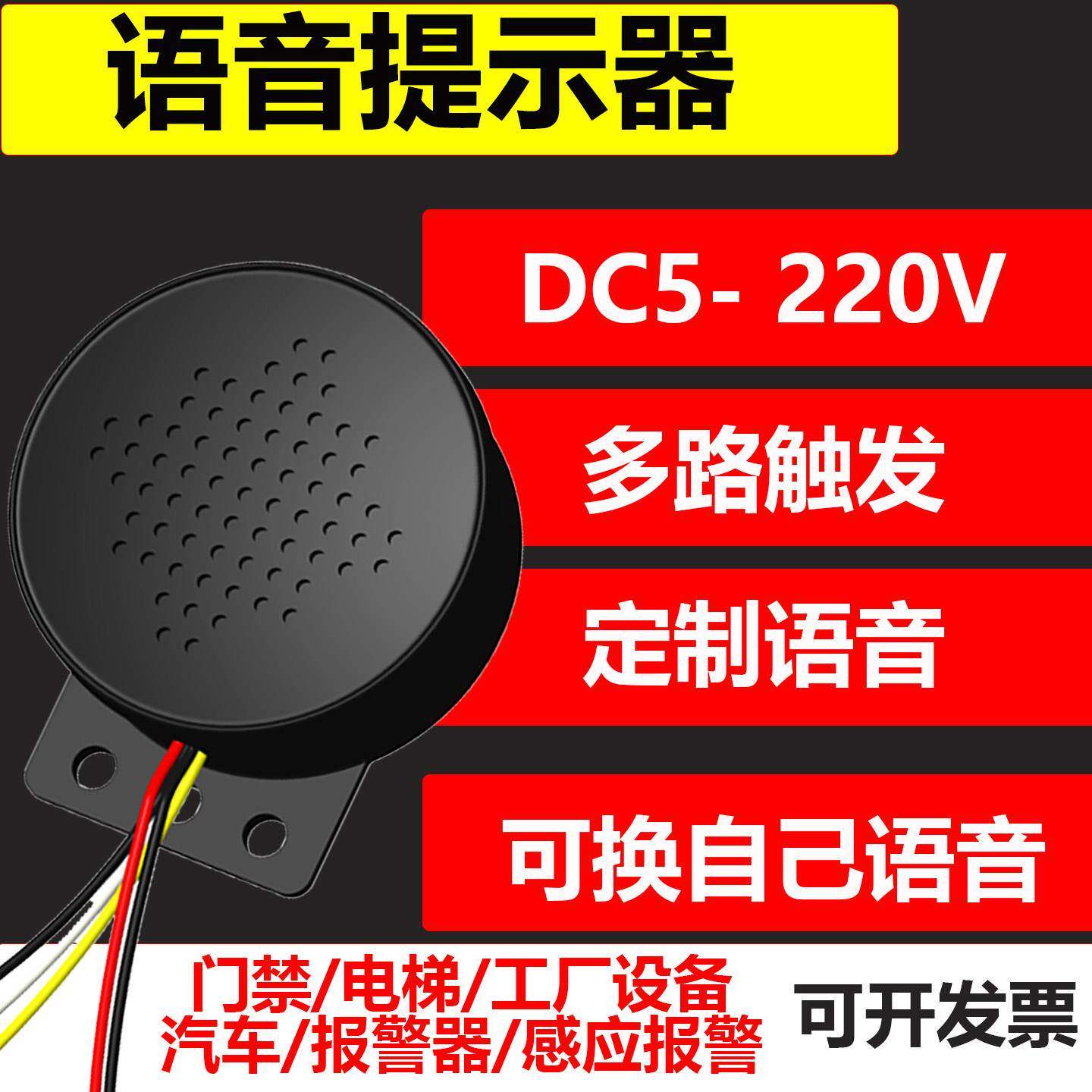 电梯门禁开门关门停车充电桩语音提示器播报扬声器报警喇叭模块已