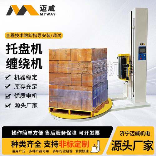 缠绕膜打包机工业用薄膜预拉伸缠绕机转盘包裹机全自动托盘缠膜机