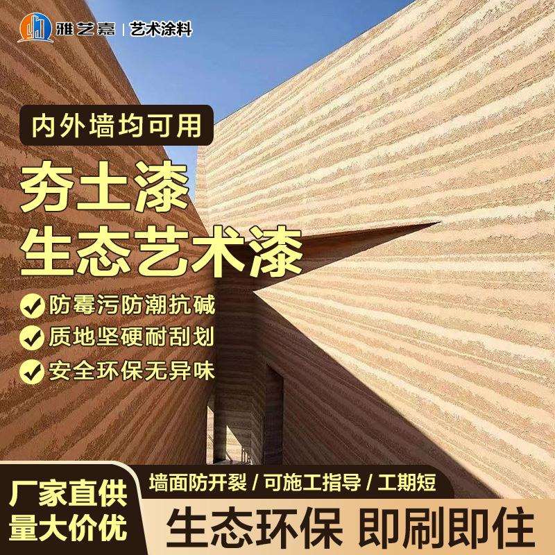 夯土泥巴墙艺术涂料稻草漆泥黄泥巴外墙室内室外墙面土民宿田园风