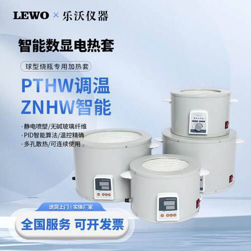 ZNHW恒温智能电热套实验室智能恒温数显电子调温圆底烧瓶电加热套