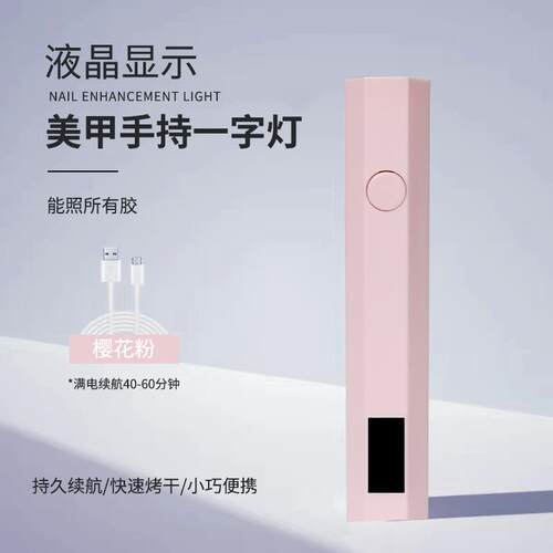 跨境便携充电光疗手持款字美甲机