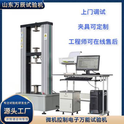 5吨保温材料拉断力试验机10吨保温材料万能试验机