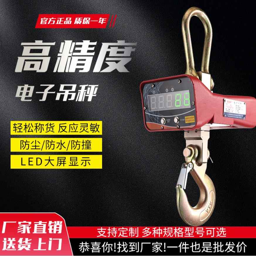 电子吊秤高精度吊勾电子秤工业2吨10吨5吨打印行车吊磅挂钩航吊称