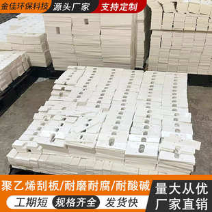 料聚乙烯链条不粘输送机刮板刮 刮板尼龙upe刮板 板料压滤机板式