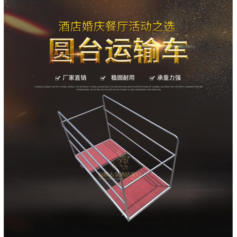 酒店圆台推车行李运送车万向滑轮运输车宴会圆餐台存放车工具车