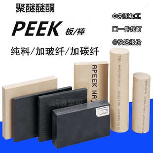 PEEK板CNC加工黑色PEEK棒 厂家直销本色PEEK板耐高温PEEK棒GF30