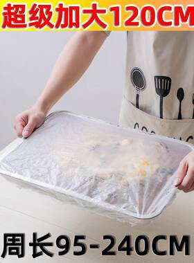 特大号保鲜膜套剩菜罩套食品专用冰箱微波炉碗托盘子松紧口保鲜袋