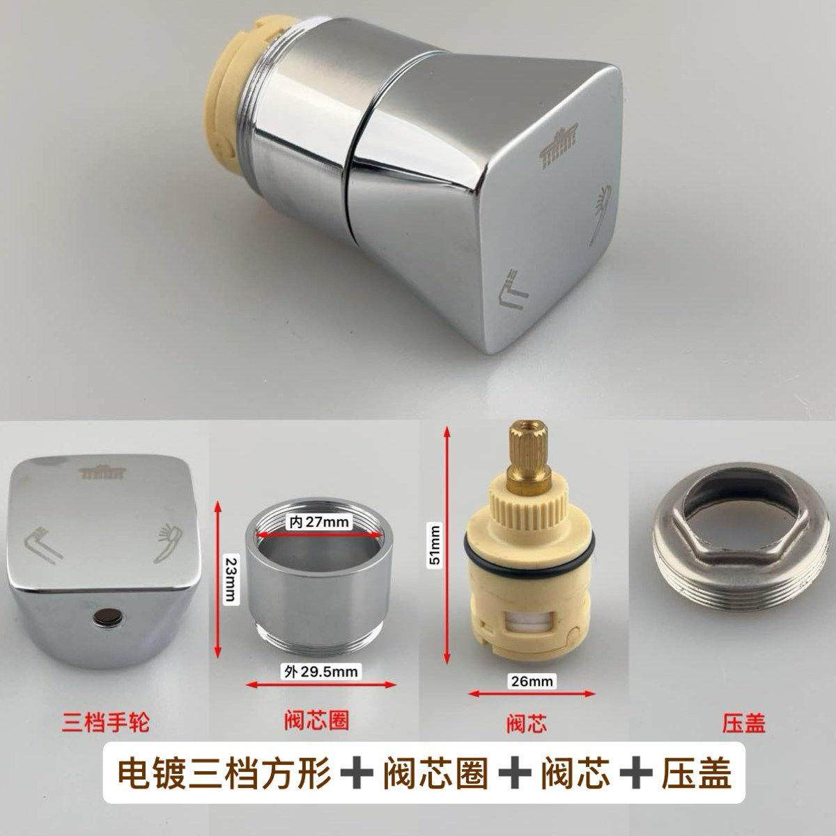 淋浴花洒分水器阀芯2档3档4档切换阀 水龙头26阀芯冷热混水阀配件