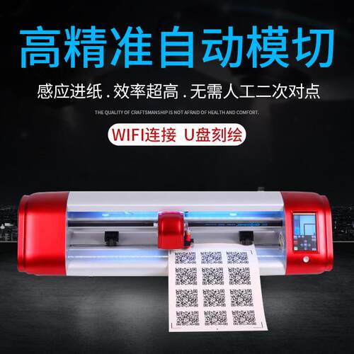 贴纸不干胶标签热转印手机贴膜经纬线SKYCUT自动巡边A3模切刻字机