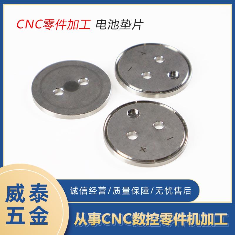 非标机加工精密零件电池垫片304不锈钢汽车配件加工cnc加工现货