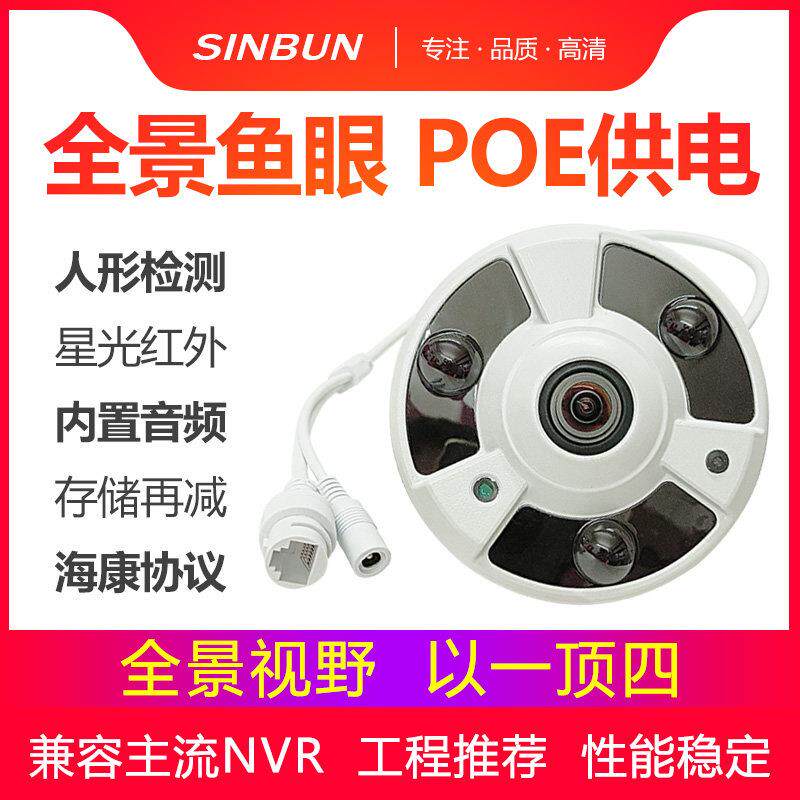 POE全景鱼眼广角网路摄像机有线摄影头远程onvif监视器摄像头室内