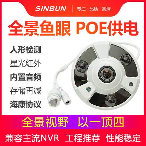 POE全景鱼眼广角网路摄像机有线摄影头远程onvif监视器摄像头室内