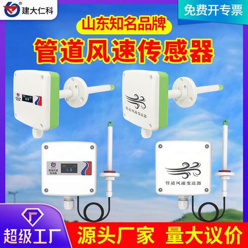 管道式风速仪厂家直销RS485风速变送器精度工业风速风向测量仪