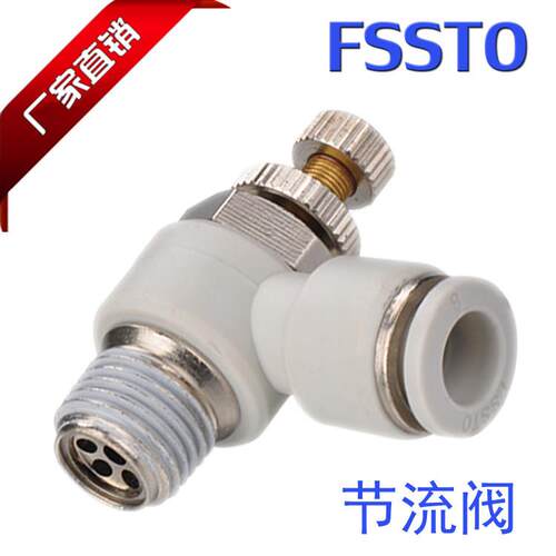 FSSTO快速接头节流阀SL快速接头L型气缸调速节流管道阀4-M5节气阀