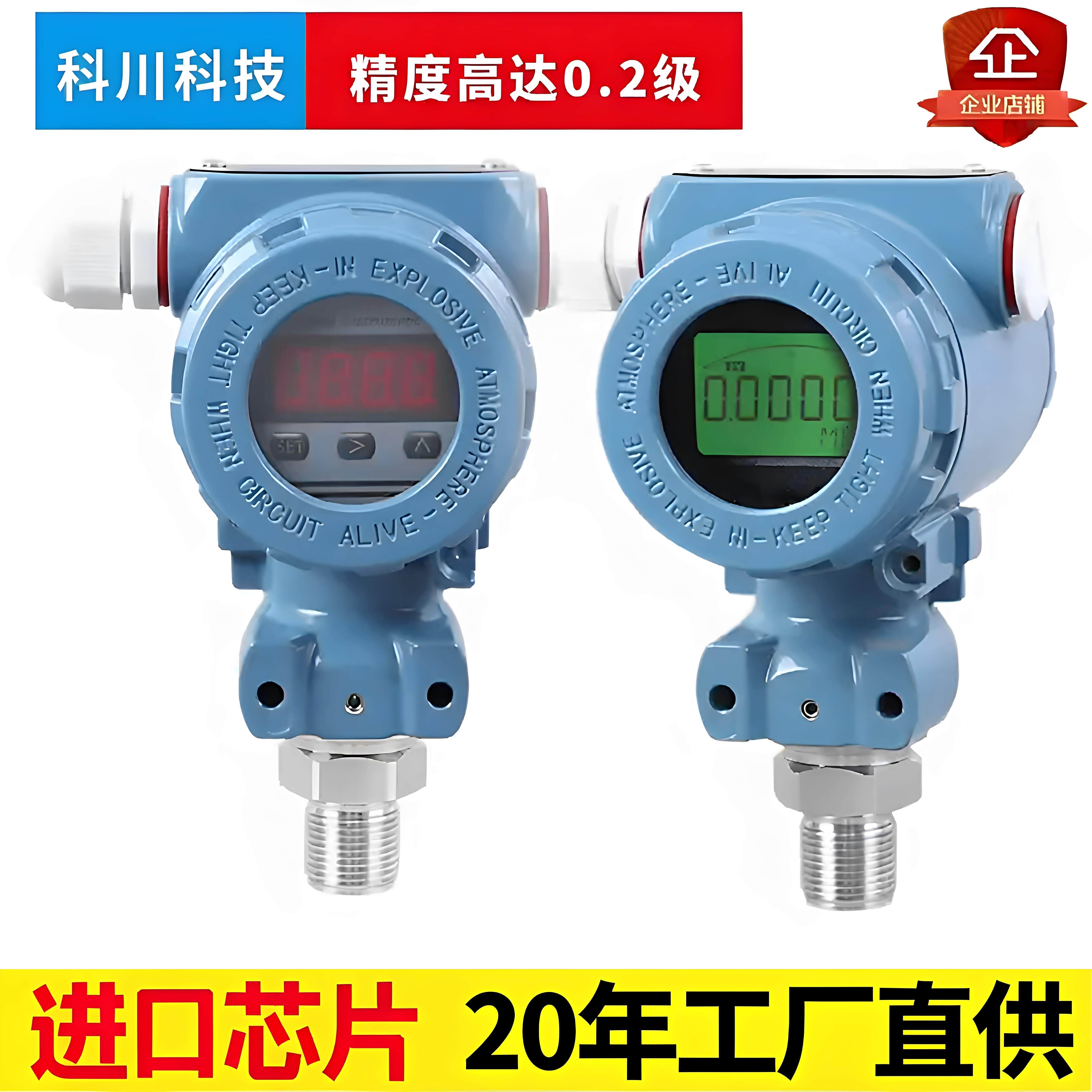 智能数显压力变送器高精度扩散硅压力传感器4-20mA蒸汽RS485通讯