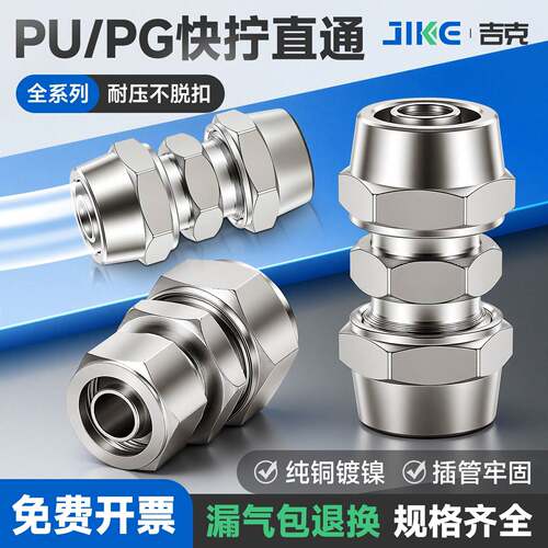 全铜接头快拧PU直通 PG变径直接气管锁母型 6-4 8-6 10-6 12-16mm