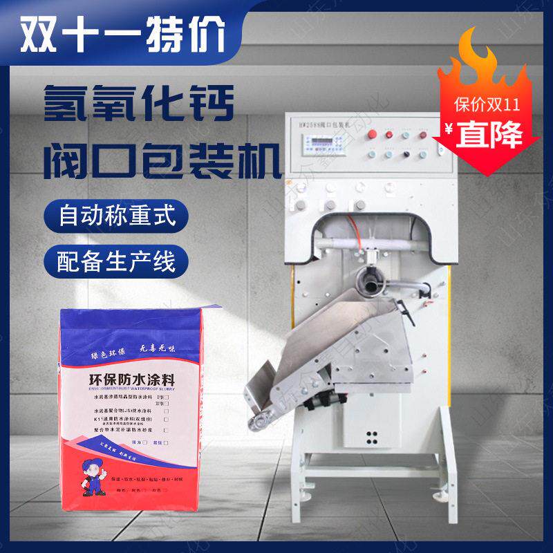 氢氧化钙水处理食品添加剂粉末气动式吹气自动定量阀口袋包装机