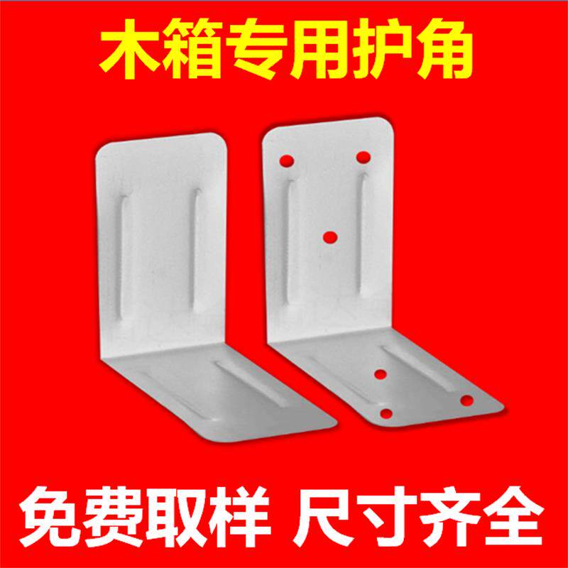 木箱铁皮护角包角木包装箱包角护角木箱角码加固金属铁片连接配件