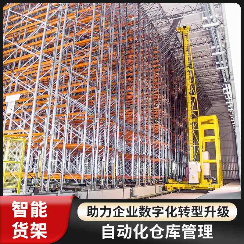 全能立体能仓901库R智G贯通穿梭式高位多层自动立体化仓库智V慧仓