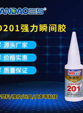 新款直销SD201 金属皮革瞬间胶塑料粘接补鞋饰品胶低白化快干胶