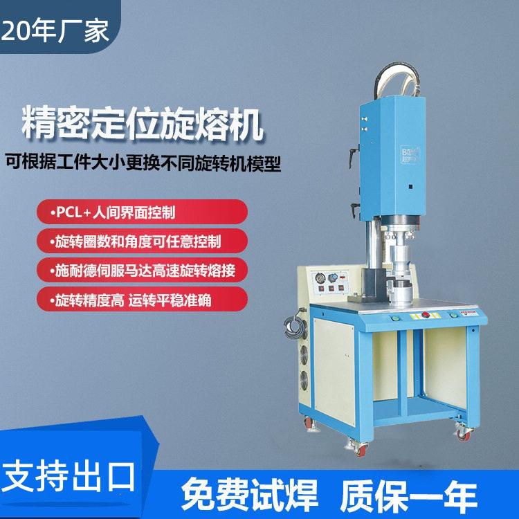 塑胶焊接机厂家直供伺服旋转焊接机2900W过滤芯旋熔机现货
