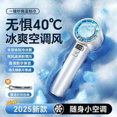 Remax新款半导体制冷手持小风扇便携涡轮高速风扇冰敷迷你小电扇