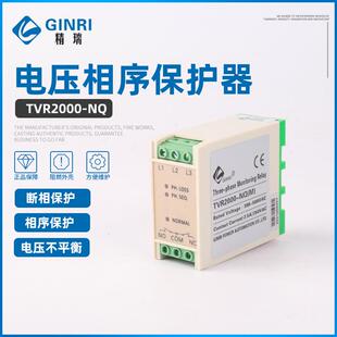 精瑞TVR2000 三相电源监视继电器电压保护器 NQ断相相序保护器
