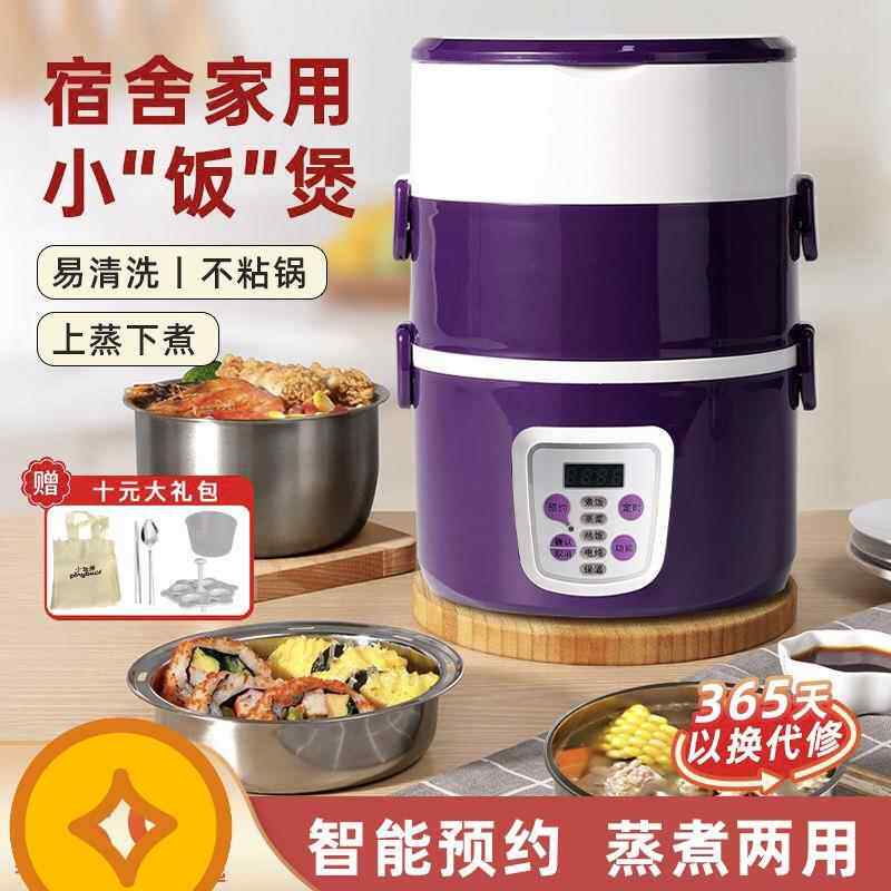 电饭盒三层加热饭盒预约可插电蒸煮保温便当盒煮饭器迷你电子锅