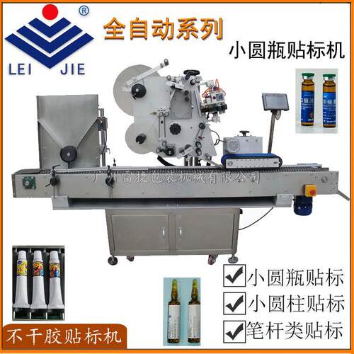 LBY600型高速卧式滚动不干胶贴标机专业用于小圆瓶的不干胶粘贴