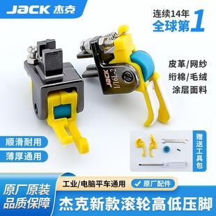 杰克jack电脑平车滚轮高低压脚0.1 0.2止口压明线挡边压脚缝纫机