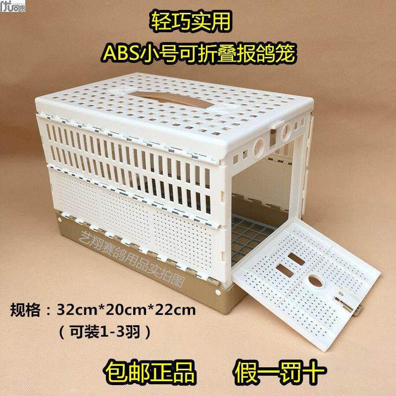 信鸽训放笼放飞笼鸽子笼训飞塑料报道笼折叠笼标榜集鸽笼鸽具包邮