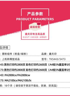 适用京瓷MA2100cx粉盒TK5463墨盒TK5473碳粉MA2100cfx墨粉组件KIT